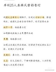 风雪稻香村探险全攻略：寻觅江湖中的世外桃源