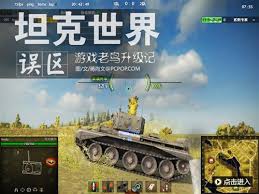 坦克世界新手入门：基本操作全解析