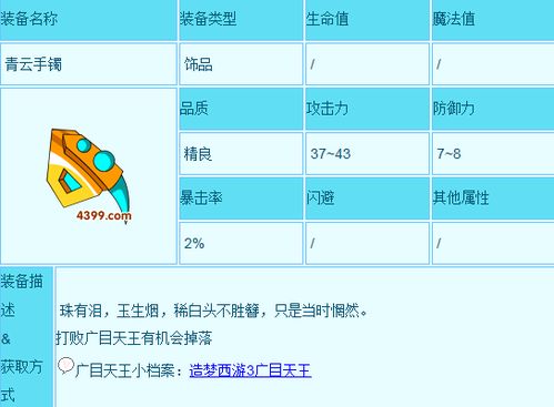 造梦西游3攻略：轻松获取青云手镯的秘诀