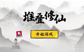 堆叠修仙游戏攻略：高效获取七星石的方法