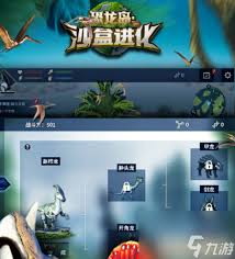 探索恐龙岛：生存冒险游戏全攻略