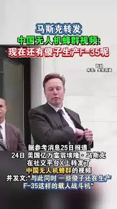 马斯克热议：无人机蜂群能否取代F-35战斗机？