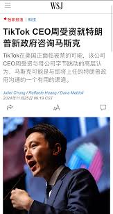 全球首富助力拯救TikTok