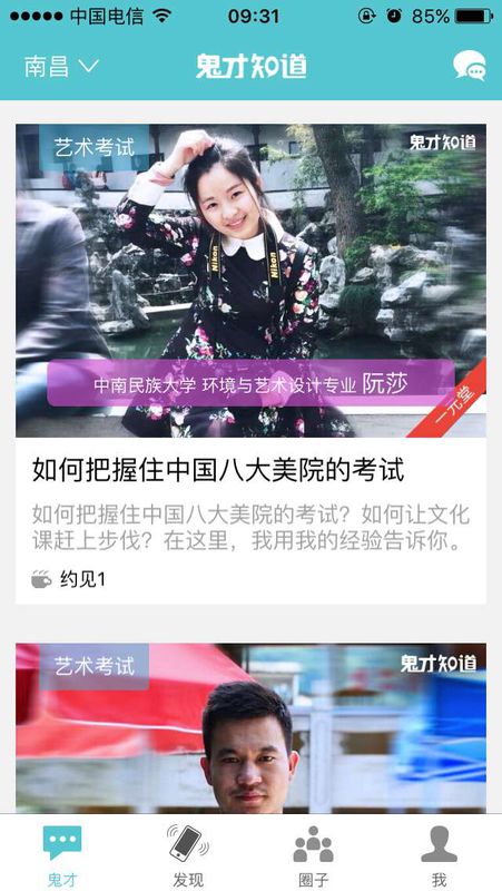 985学霸女大毕业后转型主播，知无不言答你所想
