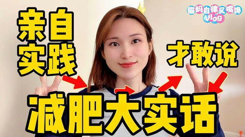 暴瘦30斤后，那些不得不说的惊人真相