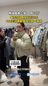 羽绒服价格每日一变