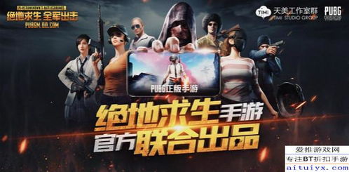 绝地求生电脑版官方下载指南