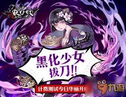 妖刀少女异闻录安卓8.30首发：调教少女二次元之旅