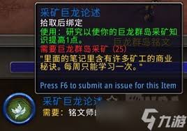 魔兽世界10.0版本采矿玩法全攻略