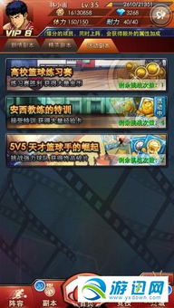 灌篮高手手游快速升级攻略：趣味与效率并存的进阶秘籍
