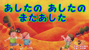 明日再会？——未来机遇
