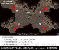 传奇幻境：迷宫通关走法全攻略