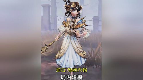 如何在游戏中扮演渔女？掌握第五人格中渔女的正确玩法