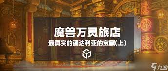 潘达利亚骑术在哪里学习？佣兵战纪潘达利亚玩法全解析