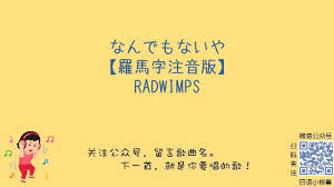 なんでもないや的歌词是什么?