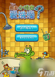 顽皮小鳄鱼爱洗澡：官方正版角色大与独家玩法攻略