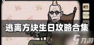 逃离方块全系列游戏玩法攻略大全