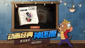 猫和老鼠手游：图茨玩法全攻略