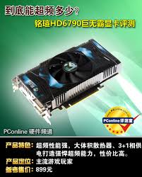 探寻华硕HD6790：它在显卡界的地位究竟如何？