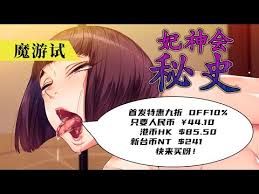 妃神会秘史全CG全路线深度攻略：解锁隐藏剧情与成就