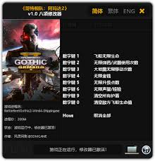 如何在哥特舰队阿玛达2中设置中文语言