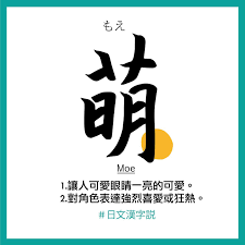 解读萌日韩：流行文化中的可爱元素