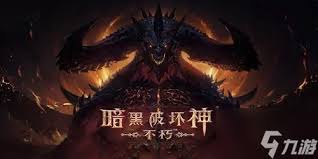 暗黑破坏神不朽：解除诅咒任务的绝密步骤，助你轻松通关攻略