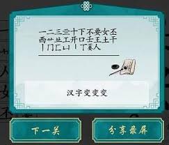汉字嫑找字游戏高效攻略：解锁离谱关卡秘籍