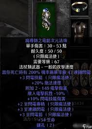 打造你的暗黑2闪电法师：最强电法配装全解析
