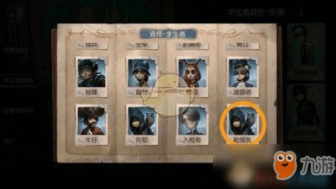 第五人格求生者勘探员角色攻略：解析勘探员的作用与玩法