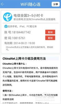 ChinaNet密码查询