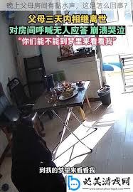 深夜父母房间异常声响原因探析