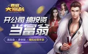2023年热门经营手游排行榜：寻找你的线上富豪之路