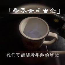人间万象冷暖自知，生活百味皆是真谛