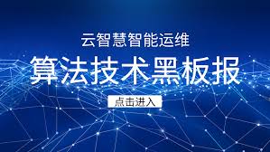 智能运维管理系统合集