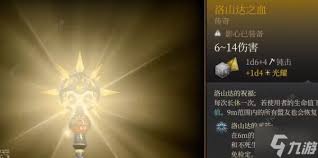 探索博德之门3：洛山达之血任务全解析
