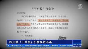 十户长：社区和谐守护者