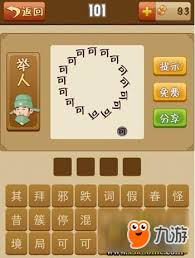 疯狂猜成语同异结合，巧解成语之谜
