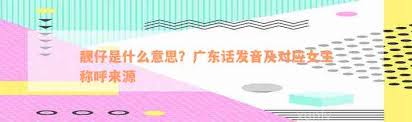 广东话中的靓妹是什么意思?
