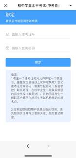 中考考号查询方法全解析