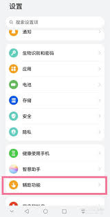 华为手机距离感应器设置方法