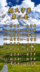 颜氏家族千年传承秩序