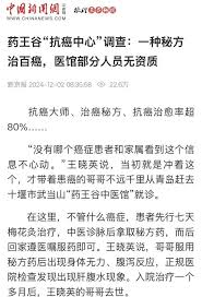 药王谷开诊短期内惊现15例死亡事件