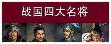 战国四大名将之赵国赵牧的真实身份