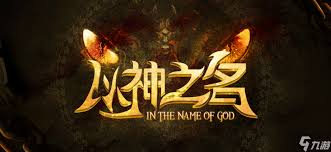 魔兽RPG：以神之名——世界线剧情全攻略