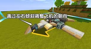如何在迷你世界中制作飞机