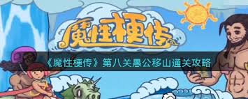 魔性梗传凤仙郡求雨通关秘籍