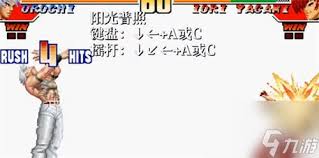 拳皇97矢吹真吾技能出招大全