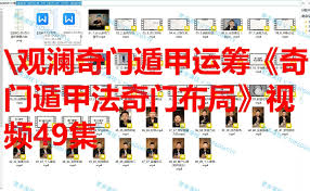 正易奇门合集
