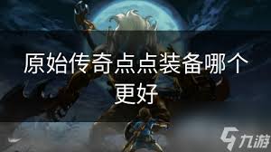 原始传奇：精选最美武器，哪款最吸引你的眼球？